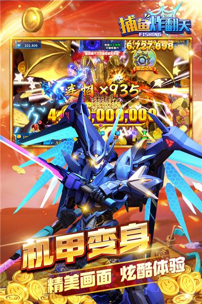 捕鱼炸翻天5周年 最新安卓版v9.7.0.0截图3