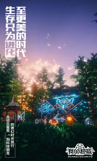 我的起源最新解锁版截图2