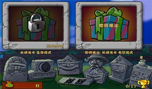 植物大战僵尸长城版无敌版手机版 汉化版v3.5.3截图0