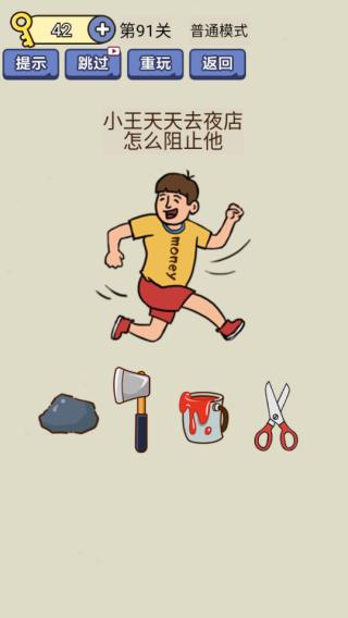 疯狂最强脑洞游戏6