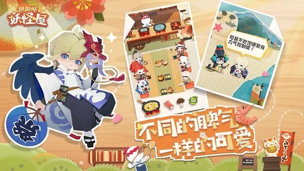 阴阳师妖怪屋九游版截图1