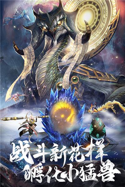 上古修仙九游版 安卓版v10.2.1截图3