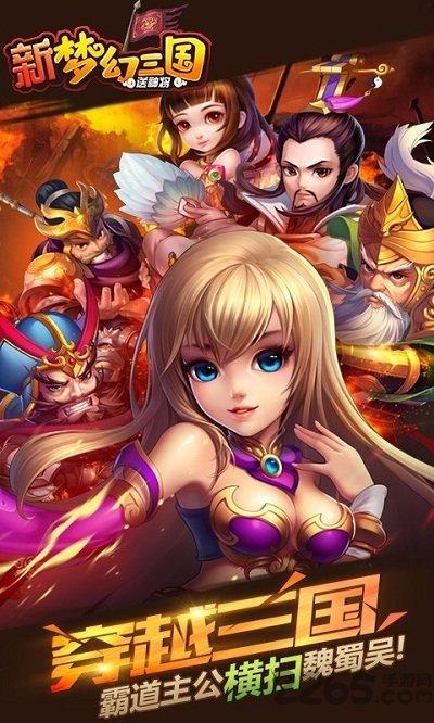 新梦幻三国公测版截图2