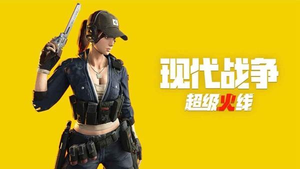 现代战争超级火线 最新版v1.01.1截图1
