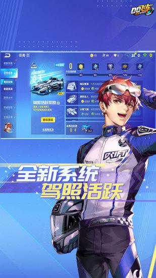 QQ飞车bt解锁版截图2