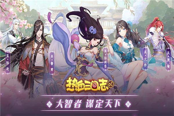 热血三国志ol福利版 安卓版v2.5.8截图0