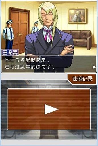 逆转裁判4手机版截图1