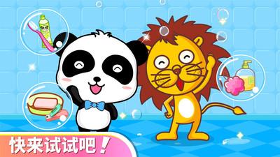 宝宝爱卫生免费下载截图1