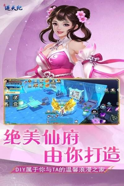 逆天纪 最新版v1.4.1111.0截图3