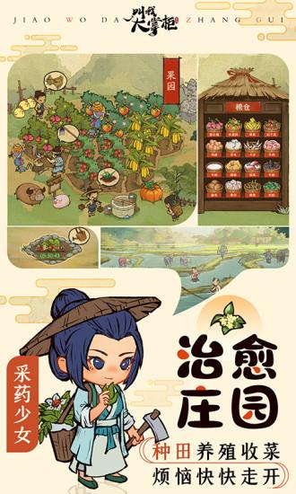 叫我大掌柜无限钻石版截图2