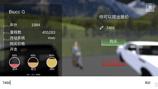 汽车出售模拟器8