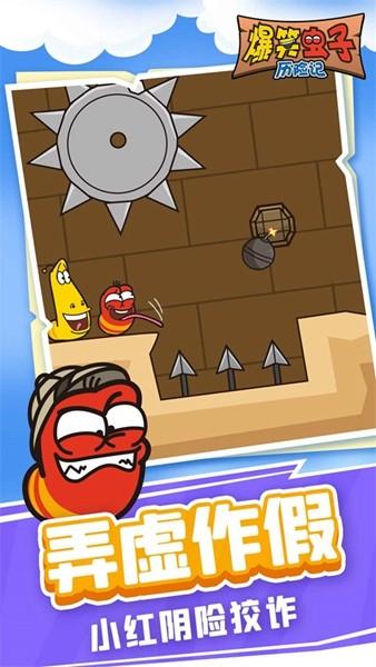 爆笑虫子历险记中文版 安卓版v1.0.2截图3