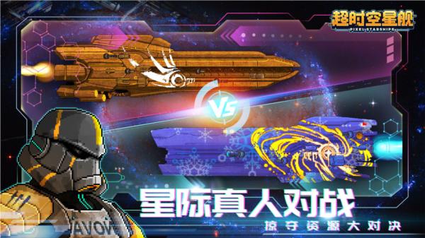 超时空星舰图片5