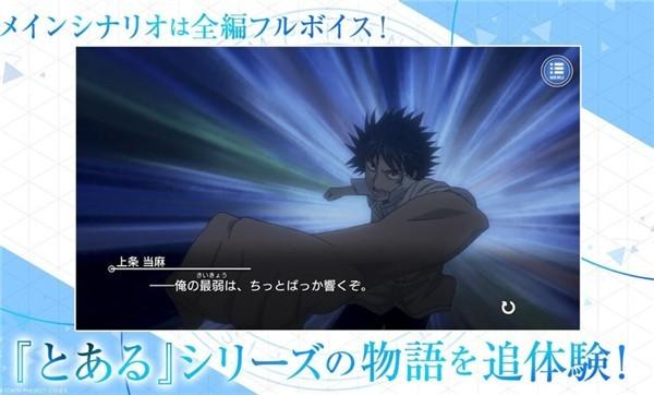 魔法禁书目录幻想收束 最新版v6.0.2截图2