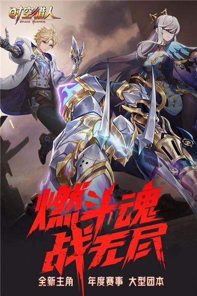 时空猎人小米客户端 定制安卓版v5.2.1025截图0
