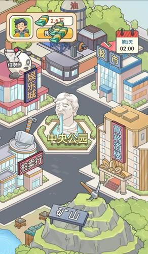 人生逆袭记截图2