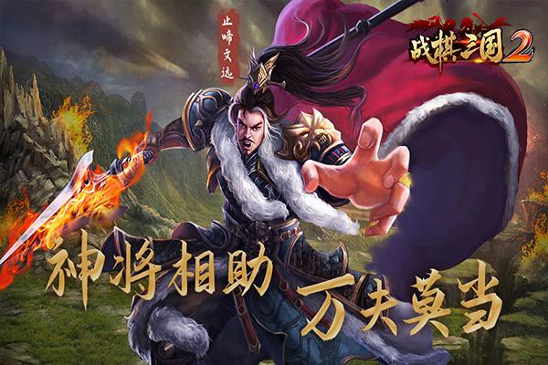 战棋三国2变态修改版 安卓版v5.3.00截图3