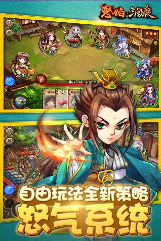 怒焰三国杀图片3