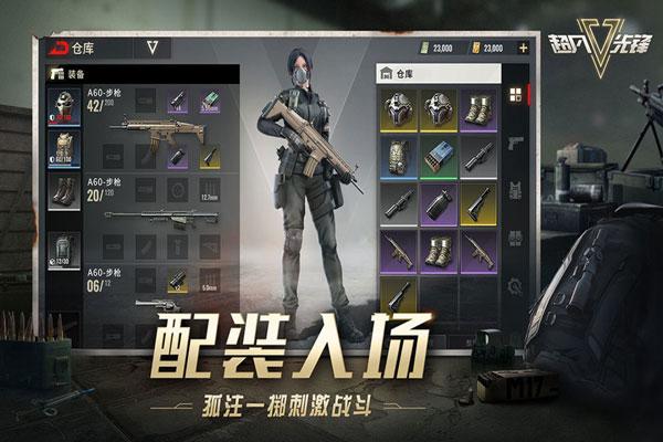 超凡先锋网易版正版截图2