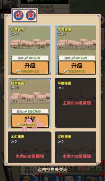 这猪我养定了5