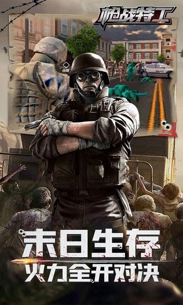 枪战特工 官方安卓版v1.1截图2