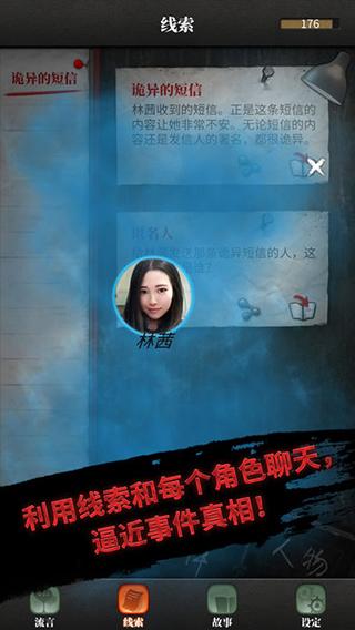 流言侦探整合版 安卓版v2.6.0截图2