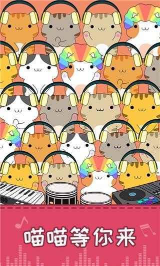 节奏猫咪 安卓版1.0.0截图1