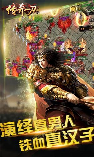 传奇一刀BT版截图0