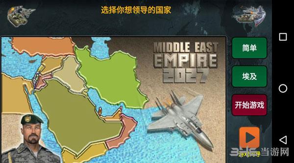 中东帝国2027 最新安卓版v4.4.8截图0