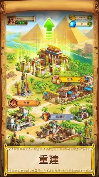 埃及的珠宝 最新版v1.0截图0