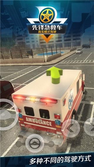先锋急救车3