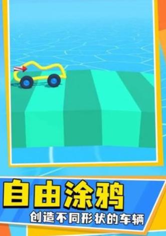 涂鸦与驾驶截图2