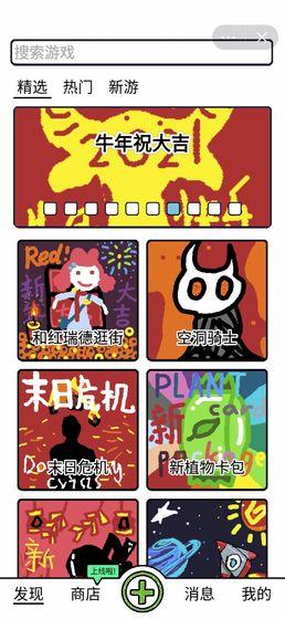 创游编辑器图片1