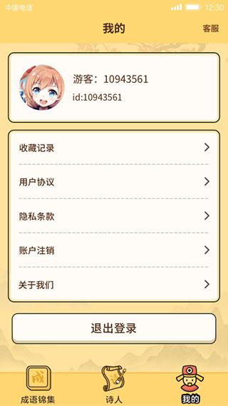 成语达人赚钱版 安卓版v1.1.2.0截图3