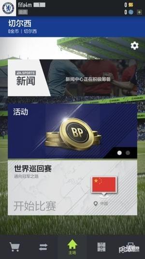 足球在线4解锁版截图0
