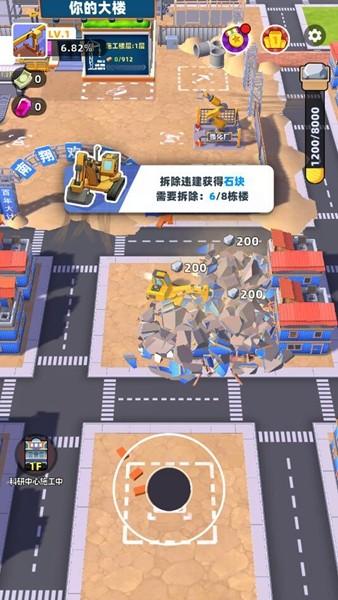拆楼变首富 最新版v1.3截图3