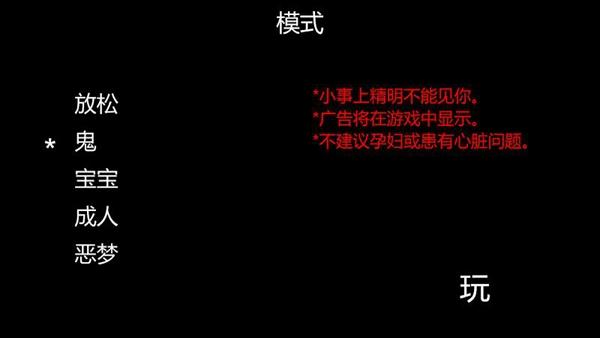 恐怖小丑中文版 安卓版v3.0.38截图1