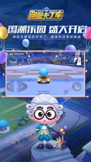 跑跑卡丁车官方竞速版免费截图2