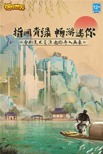 迷你世界八周年版本 最新版v1.41.7截图0