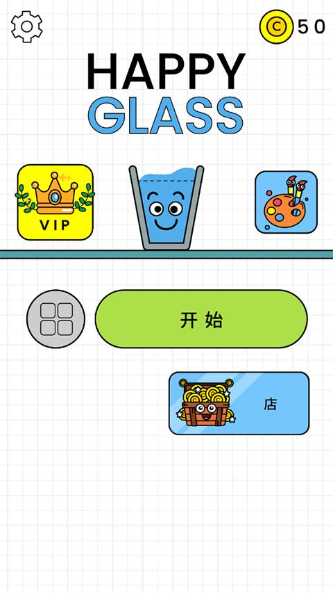 欢乐水杯v1.2截图0