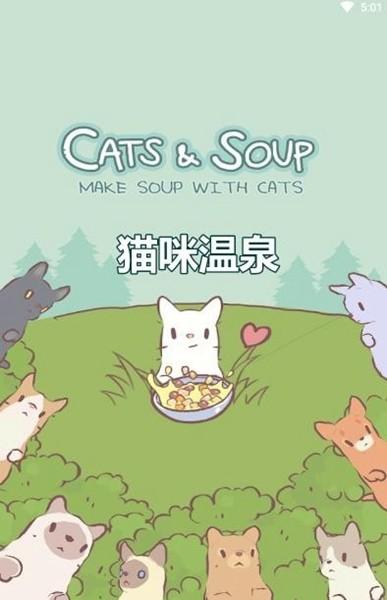 猫咪温泉最新版本 v2.47.0截图3