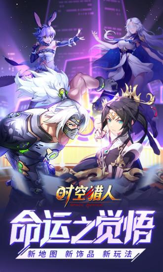 时空猎人2022版截图0