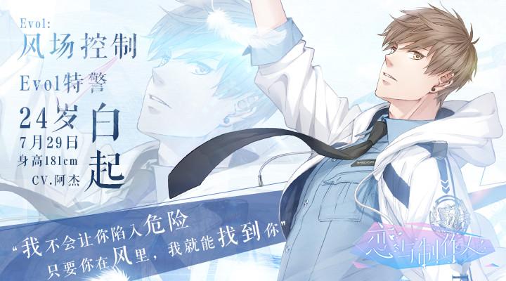 恋与制作人福利版截图2