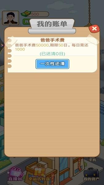 逆袭当富豪 安卓版v1截图1
