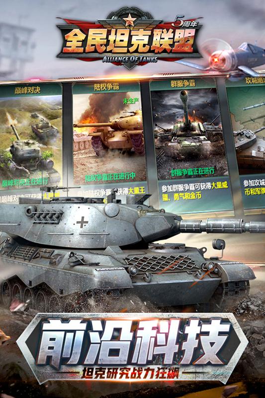 全民坦克联盟 安卓版v1.2.219截图3