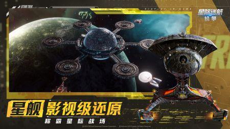 星际迷航纷争测试服 安卓版v1.000.32684截图3