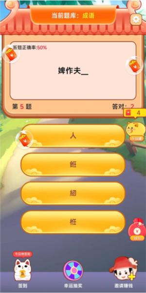 成语藏宝阁赚钱游戏 安卓版v1.0.9截图1