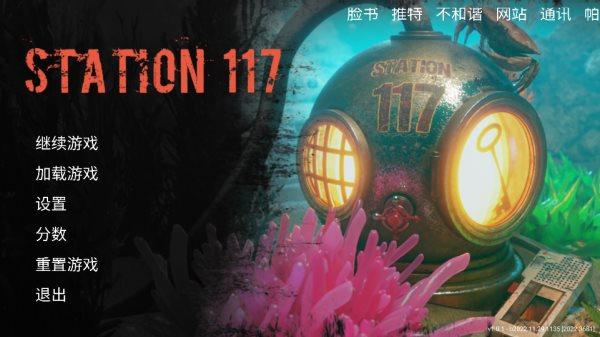 117号站截图2