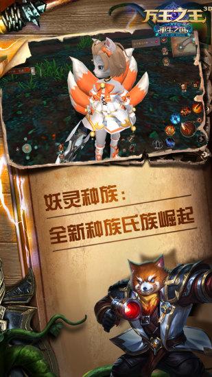 万王之王3D最新版截图0