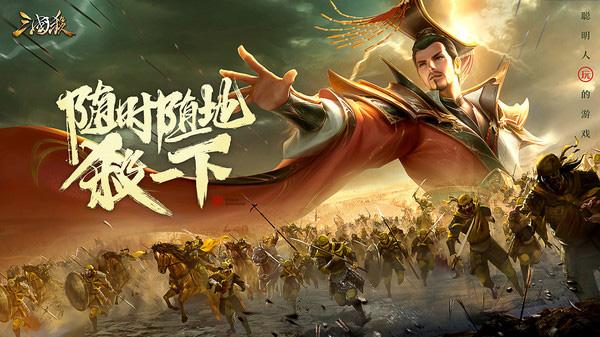 三国杀官方客户端1